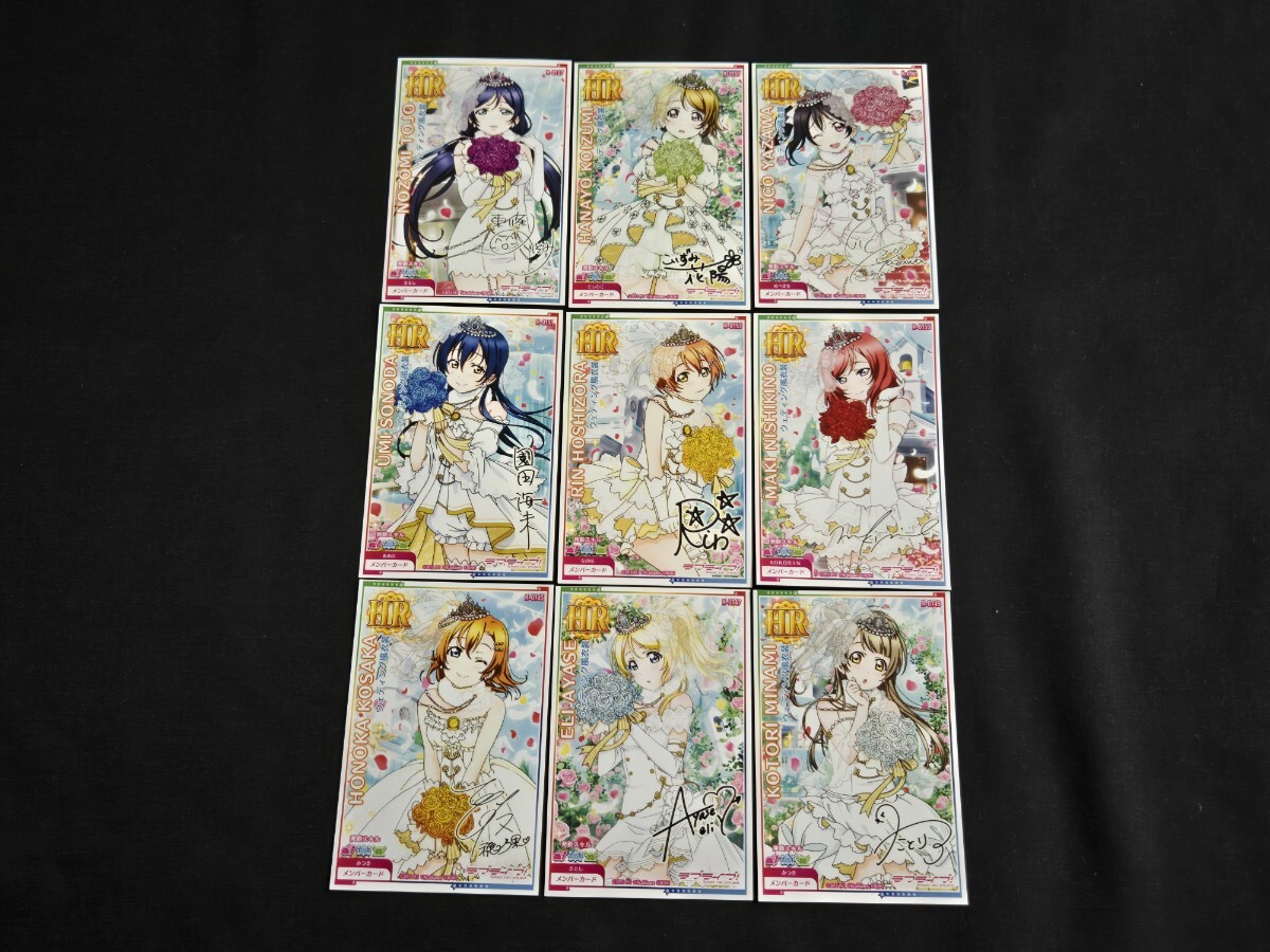 希少 LOVE LIVE ラブライブ！ スクフェスAC アケフェス カード HR ウェディング風衣装 μ's 9枚 まとめセット