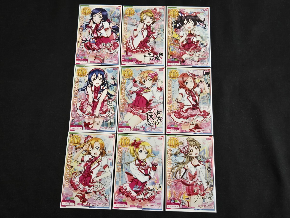希少 LOVE LIVE ラブライブ！ スクフェスAC アケフェス カード HR スクールユニティ μ's 9枚 まとめセット