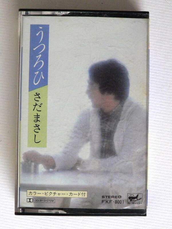 ★中古カセット / さだまさし / うつろひ / 10曲入★