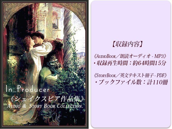 劇作家★シェイクスピア作品集★聞き流す英語学習オーディオブック★台本 脚本／夜想作品集「 百万人の心を持つ」と言われる永遠の名作達