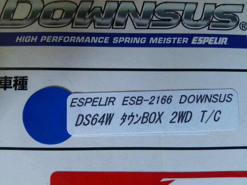 ESPELIR (エスペリア) 【DOWNSUS】　　タウンボックス_TOWNBOX　1台分