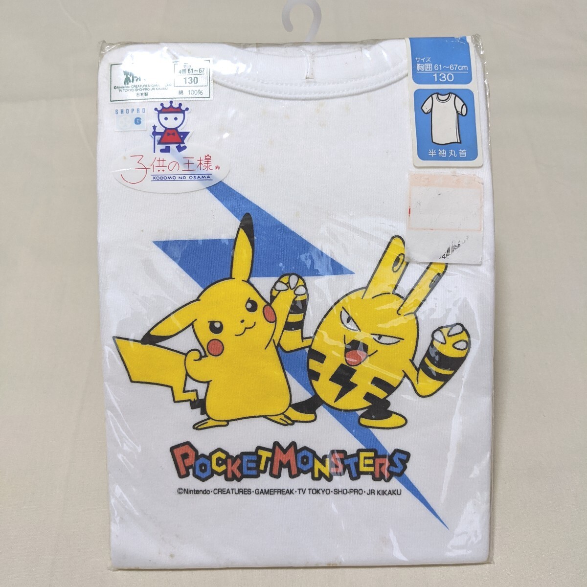 ☆PH4 新品 未使用 訳有 子供の王様 ポケモン ポケットモンスター 130 男の子 男子 半袖 肌着 インナー 白 ピカチュウ エレキッド レトロ