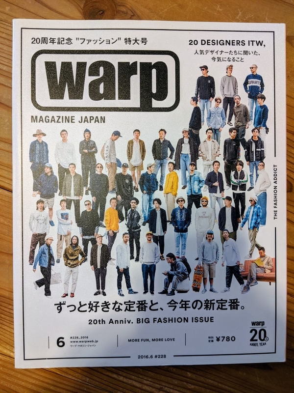 ワープ Warp 2016年6月号 20周年記念ファッション特集号