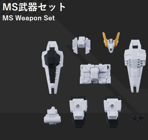 モビルスーツアンサンブル 03　MS武器セット