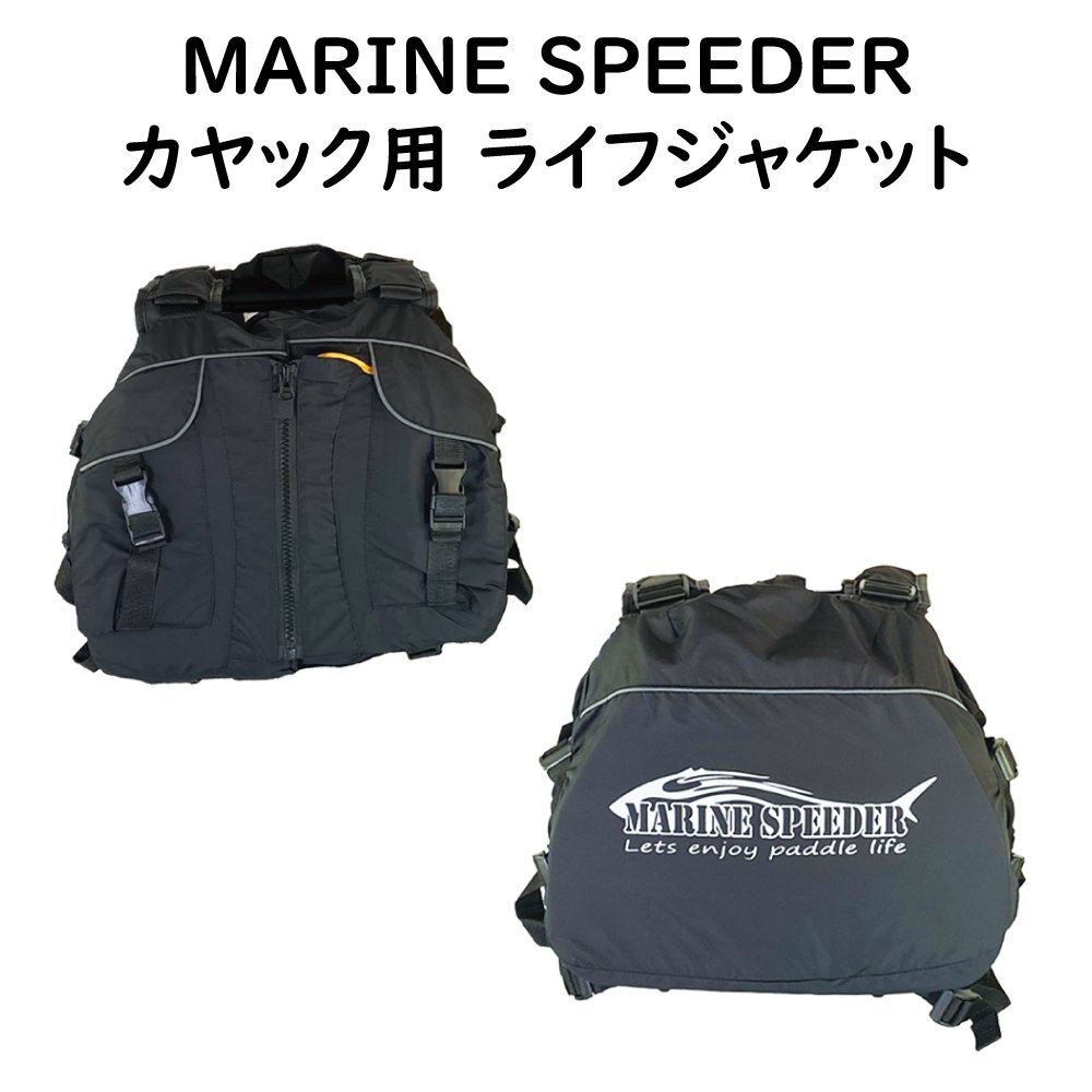 体重100kgまで 【 ライフジャケット ブラック 】 フローティングベスト フリーサイズ 調整可能 カヤック カヌー ゴムボート サップ