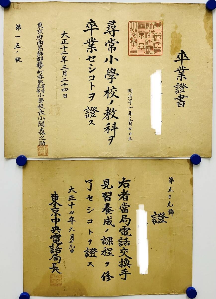 ★　古い印刷物　★　賞状2枚　①大正12年3月　②大正14年6月　★　大正時代　★　