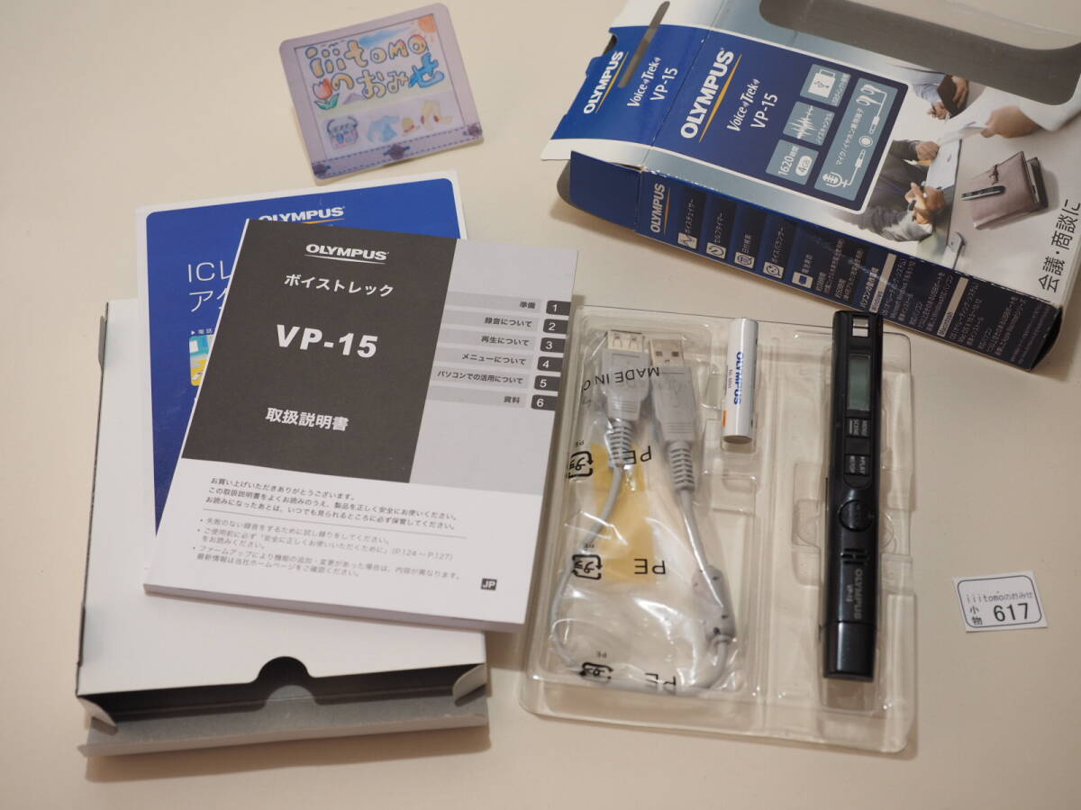 ◆小物0617_P5◆ スティックタイプのICレコーダー　Voice-Trek VP-15 色は黒（録音回数は7回程度？） OLYMPUS オリンパス ～iiitomo～