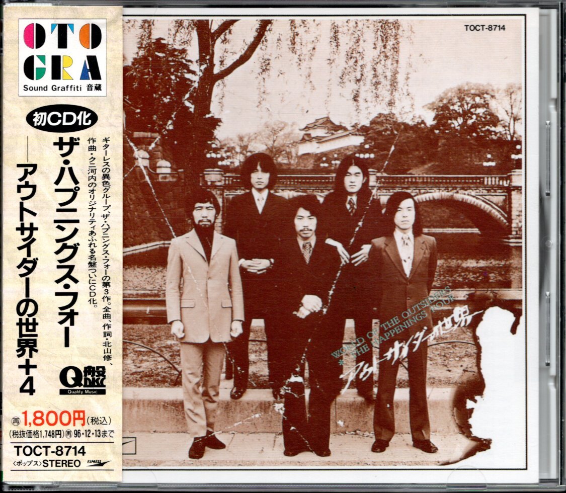 【中古CD】ザ・ハプニングス・フォー/アウトサイダーの世界/94年盤