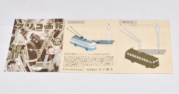 タイムスリップ グリコ、　　東京都営　トロリーバス 200型、（１９５４年）　箱　　新品