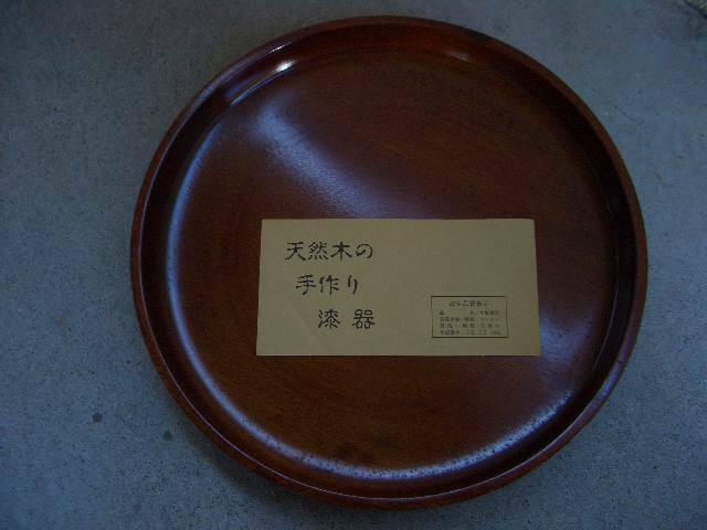 【1000円～】 ◆木製漆器/天然木/ウレタン/丸盆 /643