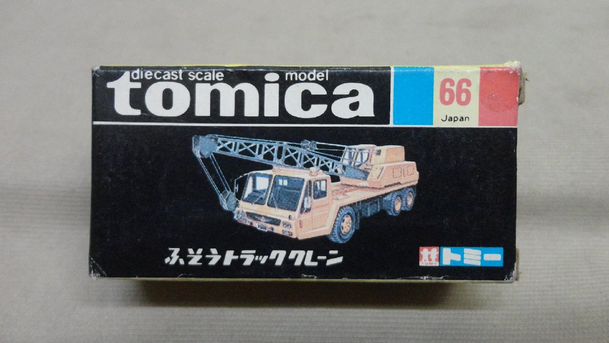 トミカ 黒箱 66 ふそう トラッククレーン 開封 トミー 当時物 絶版