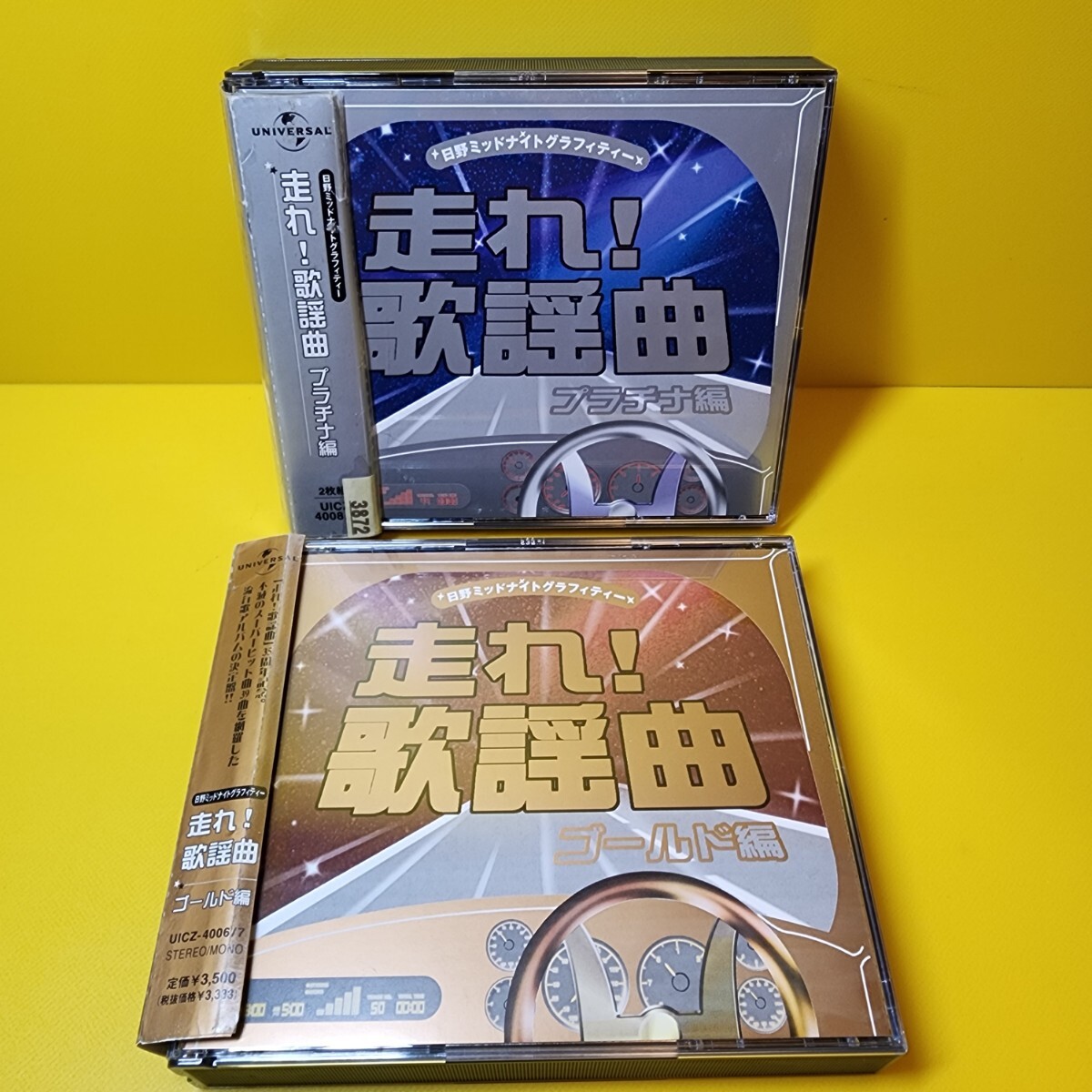 新品ケース交換済み　「日野ミッドナイトグラフィティー～走れ!歌謡曲 ゴールド編、プラチナ編」