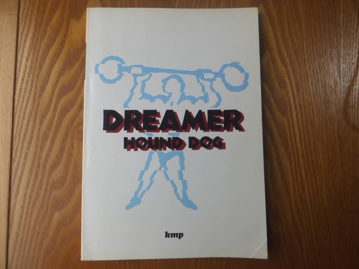 HOUND DOG 　ハウンドドッグ　DREAMER ドリーマー　大友康平　バンドスコア 楽譜