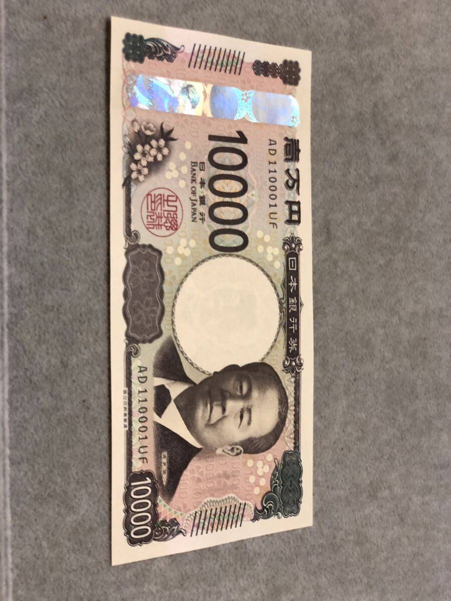 新紙幣 新一万円札 I 渋沢栄一 折れ目なし 良番 AD110001 60サイズ