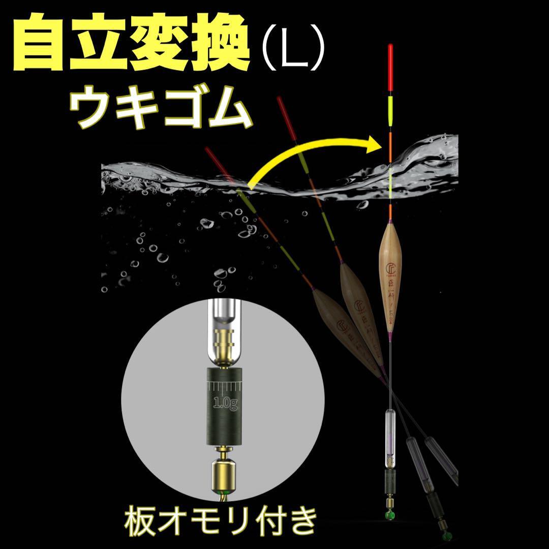 自立変換ウキゴム（Lサイズ）　板オモリ付き　5個セット　へらウキ　ヘラウキ