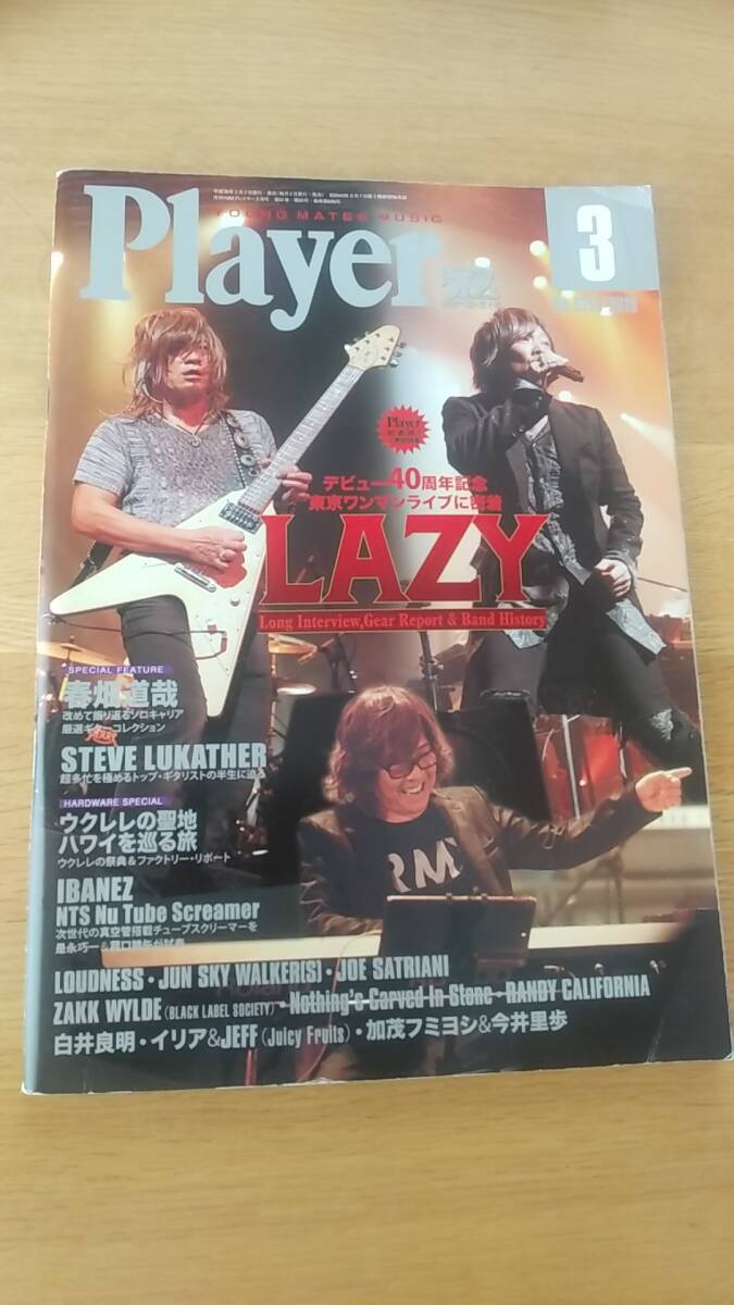 player プレイヤー　2018.3 中古品　LAZY 春畑道哉　JUN SKY WALKERS ラウドネス　高崎晃