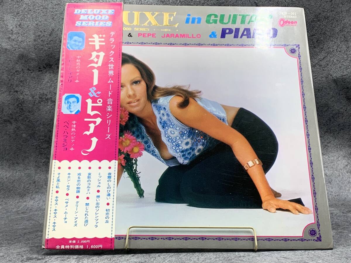 【 LPレコード ペペ・ハラミジョ / デラックス イン ギター＆ピアノ 】Pepe Jaramillo 帯付き 洋楽 音楽 2024091325