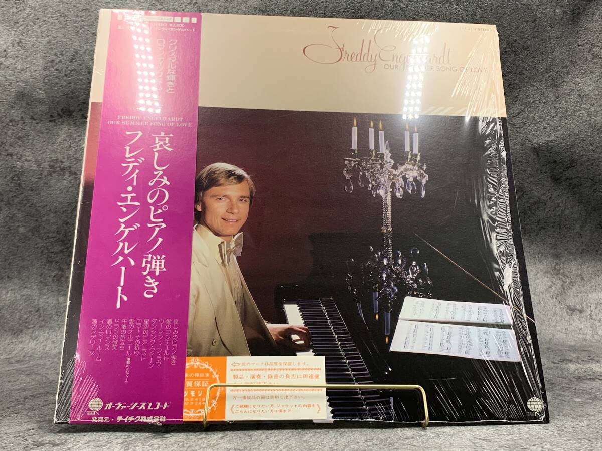 【 LPレコード フレディ・エンゲルハート / 哀しみのピアノ弾き 】FREDDY ENGELHARDT 帯付き 洋楽 音楽 2024091332