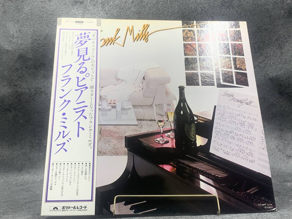 【 LPレコード フランク・ミルズ / 夢見るピアニスト 】Frank Mills 帯付き 洋楽 音楽 2024091514