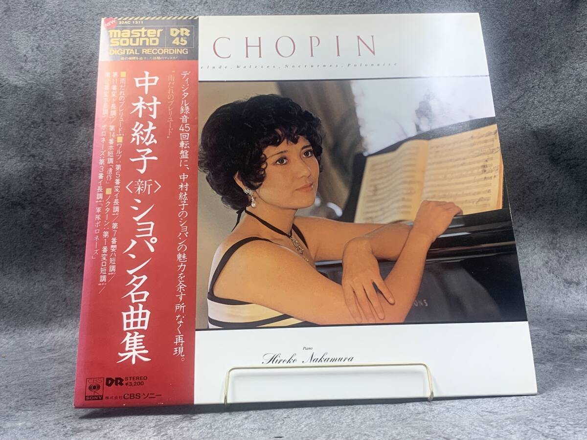 【 LPレコード 中村紘子 / 新 ショパン名曲集 】帯付き 洋楽 音楽 2024091546