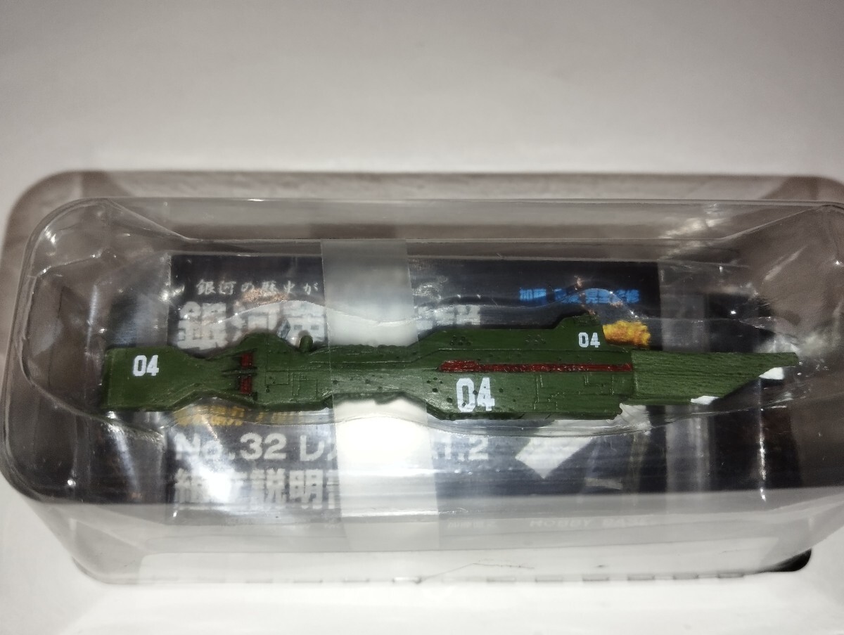 銀河英雄伝説　バトルシップコレクション　自由惑星同盟軍　第4艦隊　レオニダス　パストーレ中将