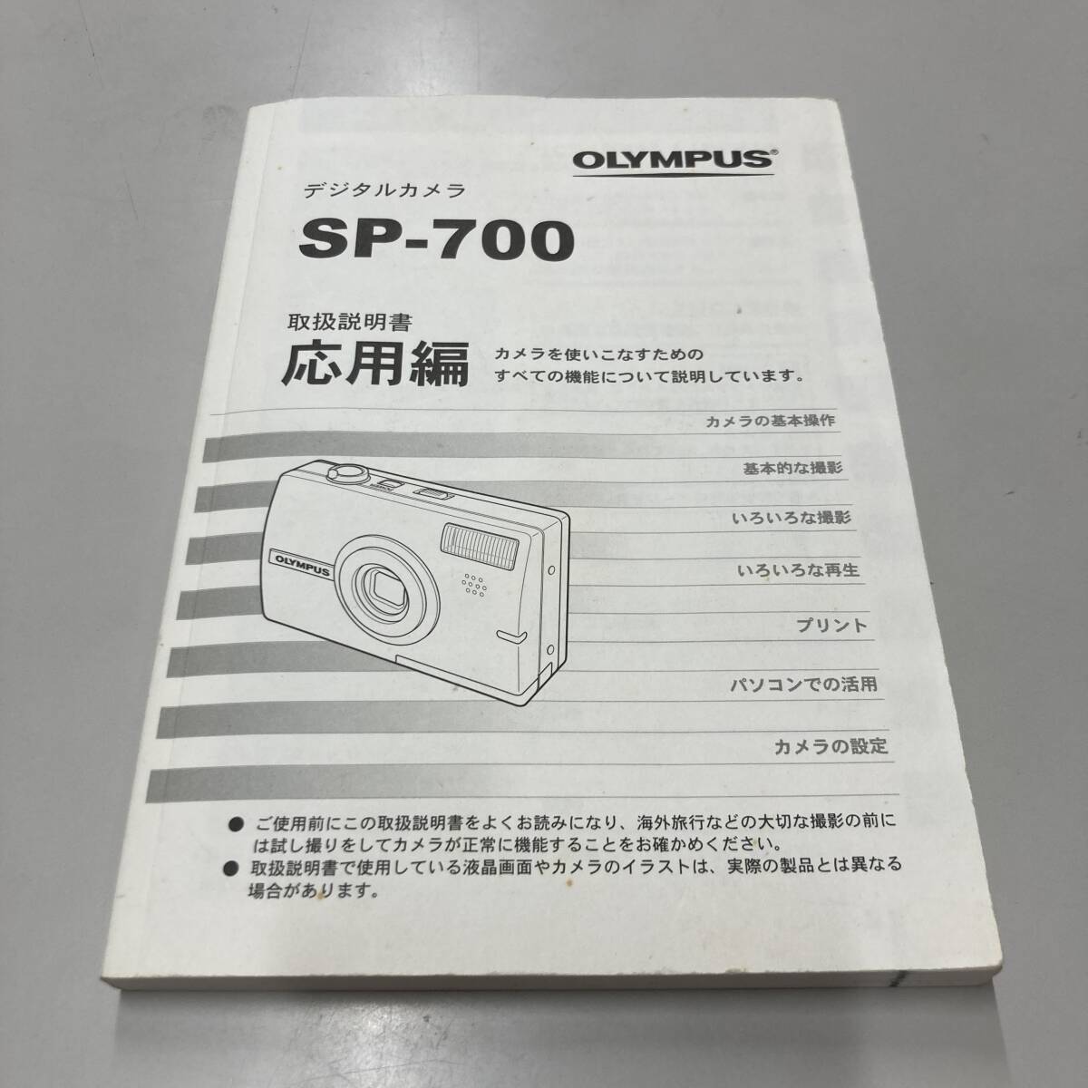 ★ オリンパス SP-700 使用説明書 中古品 F312