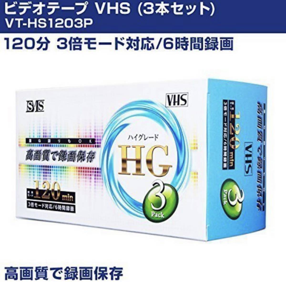 住本製作所 ビデオテープ VHS (3本セット) 標準モード120分 3倍モード対応 6時間録画 VT-HS1 
