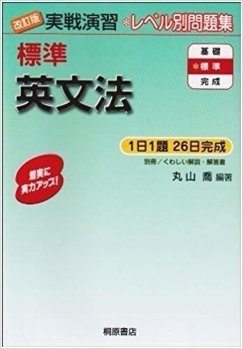 ◇ 標準英文法 (実戦演習) 匿名配送 このオークションの統計情