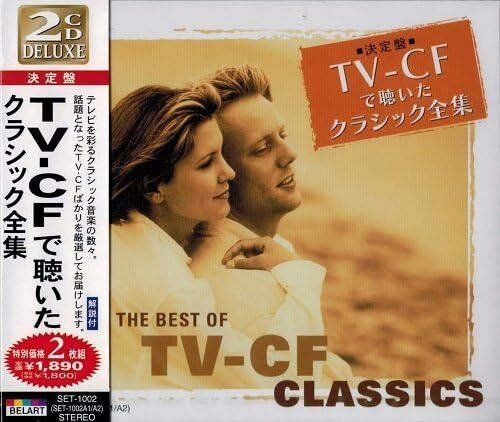 V-CFで聴いた クラシック 全集 CD2枚組 SET-1002-JP