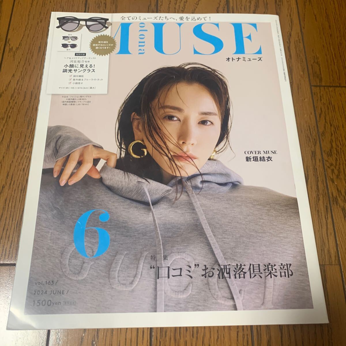 ｏｔｏｎａ　ＭＵＳＥ（オトナミューズ） ２０２４年６月号 （宝島社）　付録なし