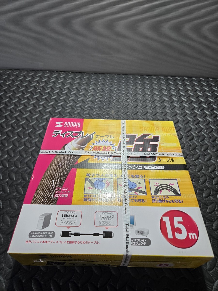 サンワサプライ/ KC-NMV150/ナイロンメッシュコーティング/ディスプレイケーブル/15m/未開封