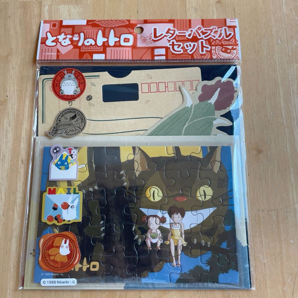 となりのトトロのレターパズルセット