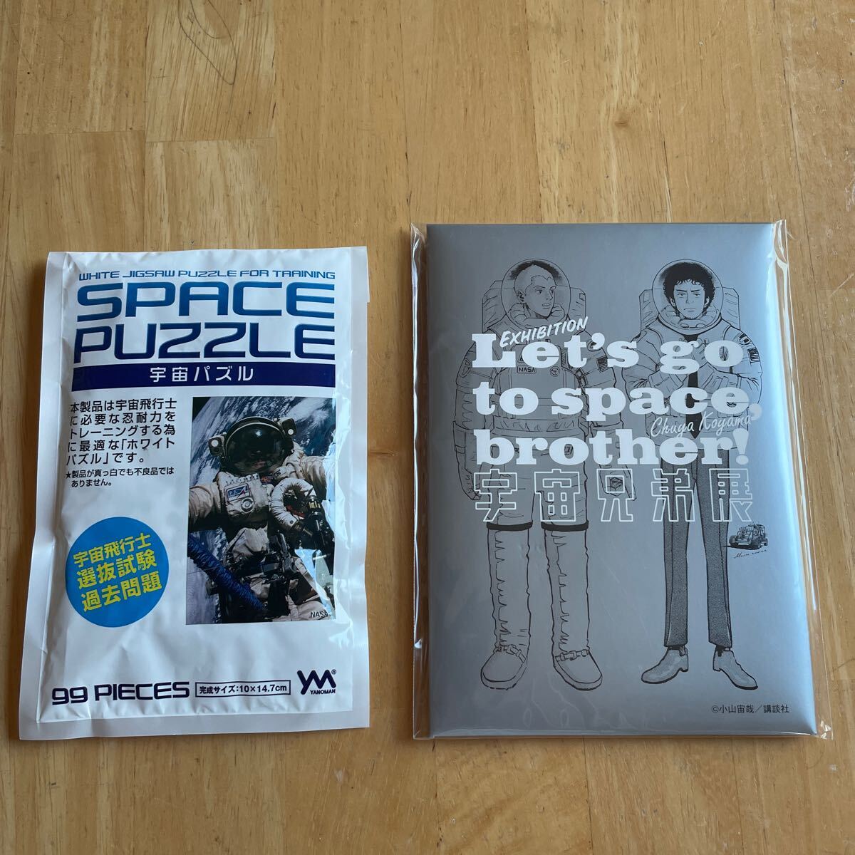 宇宙兄弟展　ポストカードセットと宇宙パズル