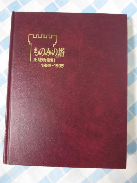 ものみの塔 出版物索引 1986-1995