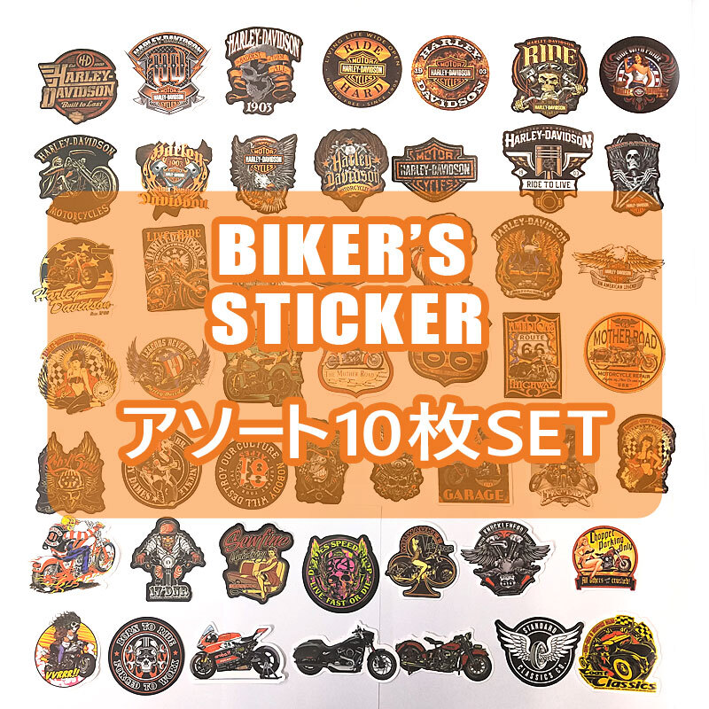 BIKER'S STICKER　バイカー　ステッカー　デカール　アソート10枚セット