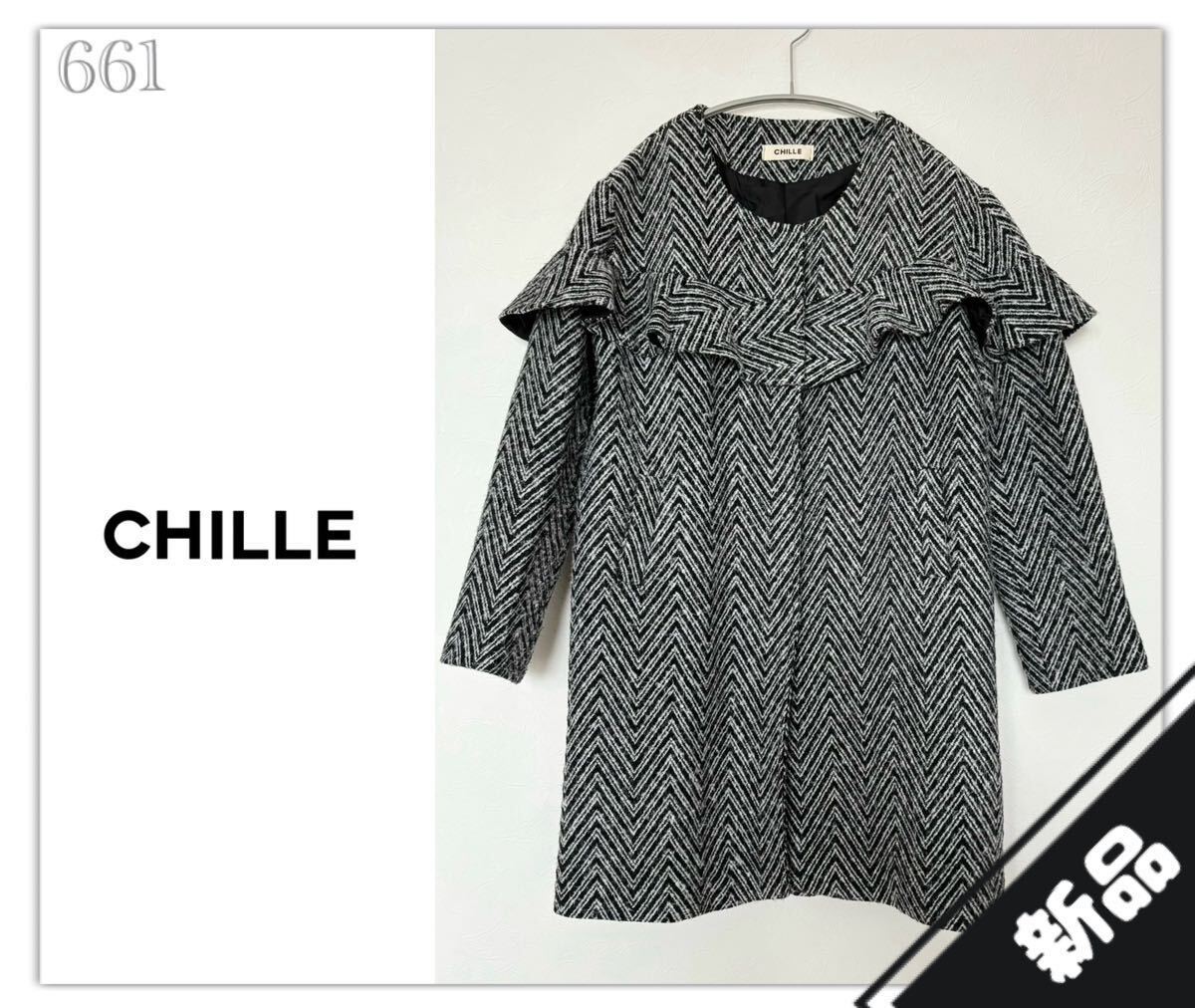661◆新品未使用◆CHILLE チル◆ツイード フリル コート◆