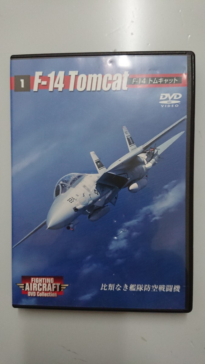 ファイティング エアクラフト DVDコレクション1 F-14トムキャット DVD デアゴスティーニ
