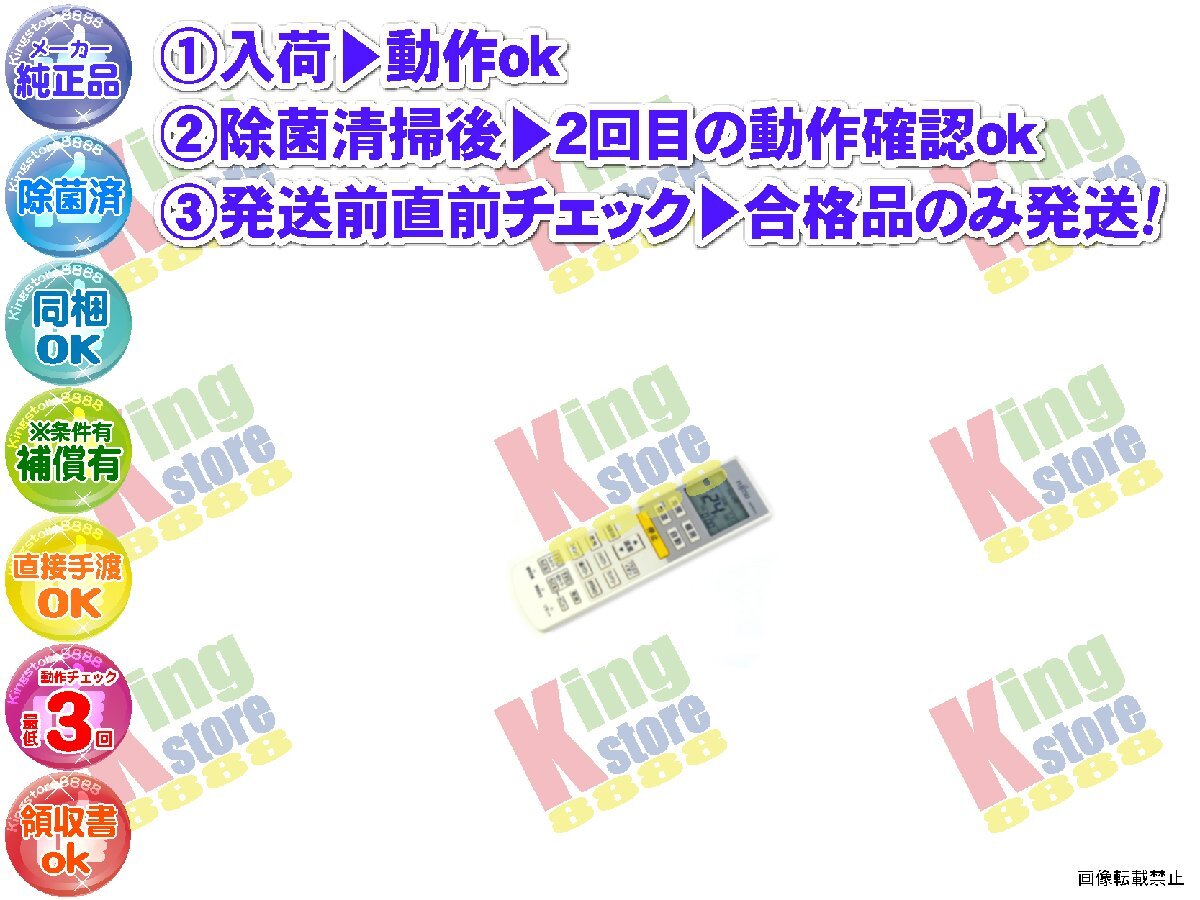 wmgx28-12 生産終了 富士通 富士通ゼネラル FUJITSU 安心の メーカー 純正品 クーラー エアコン AS-V22A-W 用 リモコン 動作OK 除菌済 即送