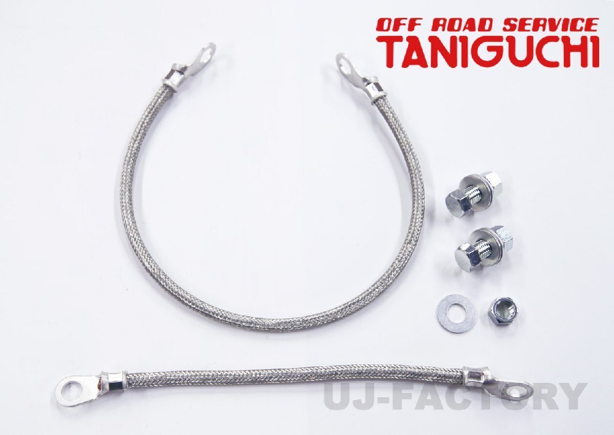 【ORS タニグチ】純正&コンペティションマフラー用 マフラーアース ジムニー/ワイド/シエラ JB23W/JB33W/JB43W OFF ROAD SERVICE TANIGUCHI