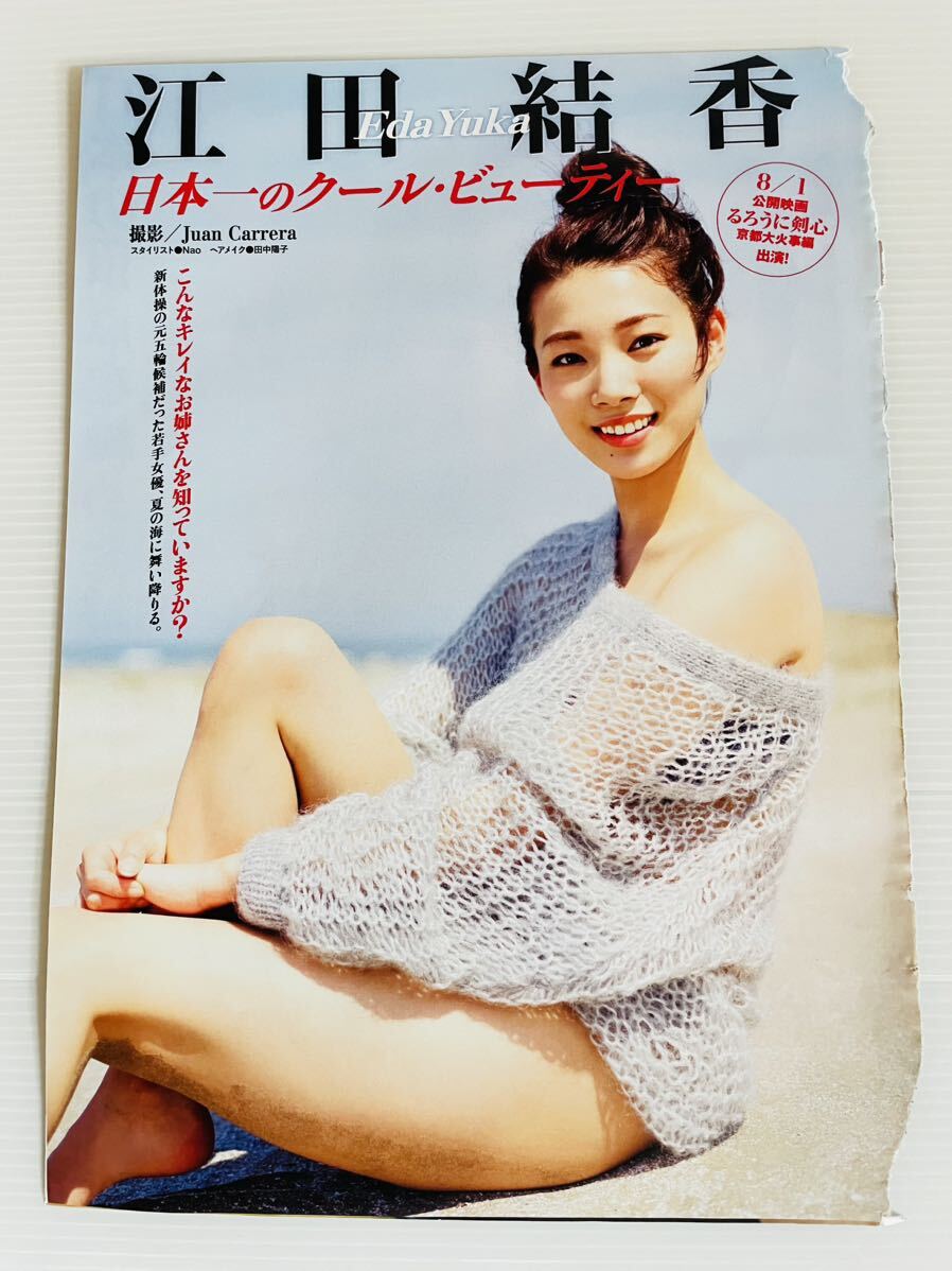 江田結香 グラビア 切り抜き 4ページ ヤングマガジン