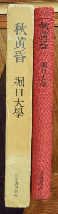 秋黄昏　　堀口大學c