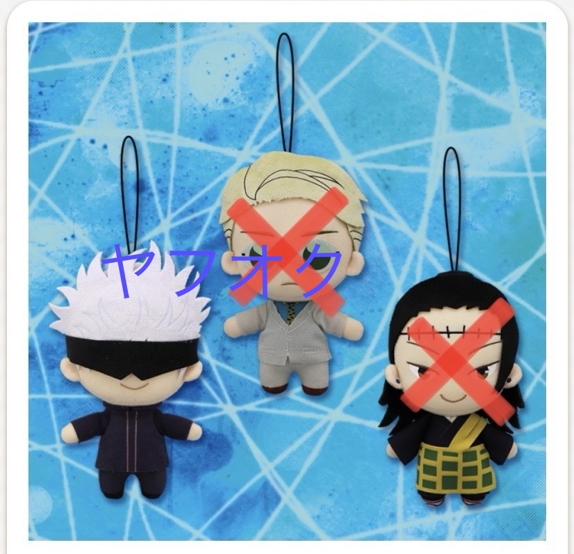 ◆◆呪術廻戦　ぬいぐるみ　③◆◆ 【五条悟】　新品　未使用 ★ アミューズメント専用景品　喫煙者ペットはいません　フリュー