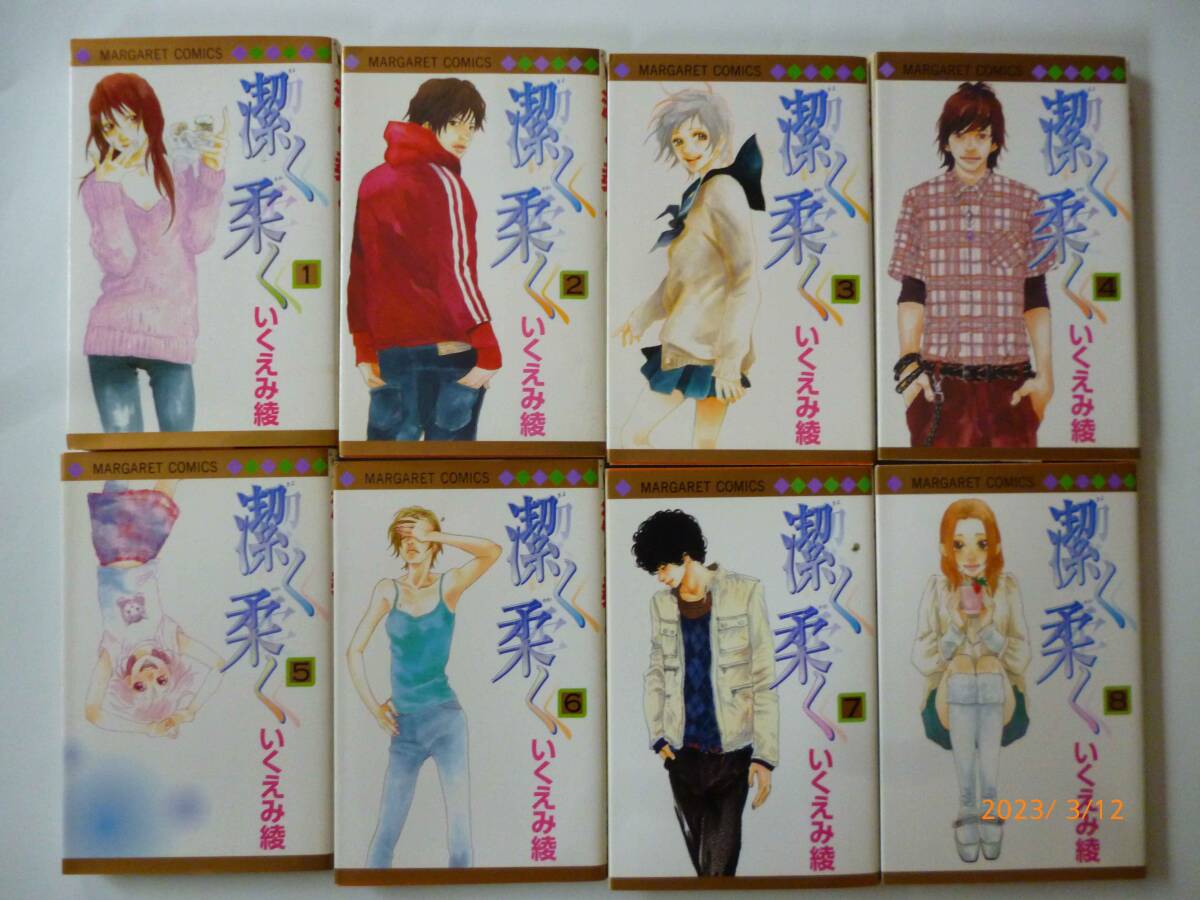 ☆潔く柔く☆全13巻☆いくえみ 綾・著☆帯付き☆帯付き5冊