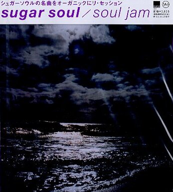 ■ Sugar Soul ( 女性ヴォーカリストSugar Soulの静と動を表現!再構築したリミックス盤の“静”編 )[ soul jam ] 新品CD 即決 送料サービス