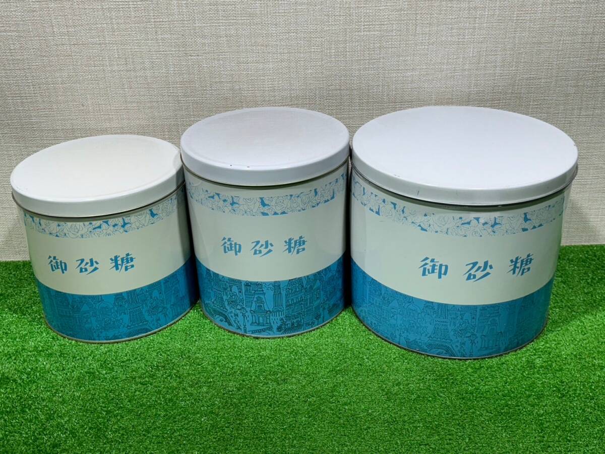 （Ｍ1346）昭和レトロ SUGER 精糖 砂糖缶　3個セット　直径約20㎝、20㎝、25㎝　高さ20.5㎝23.5㎝22.5㎝　未使用　長期保管品