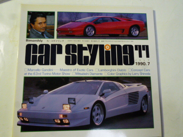 カースタイリング 1990.7 No.77 マルチェロ・ガンディーニ/ヨーロッパのコンセプトカー/ランボルギーニ/ディアブロ/ディアマンテ/シノダ