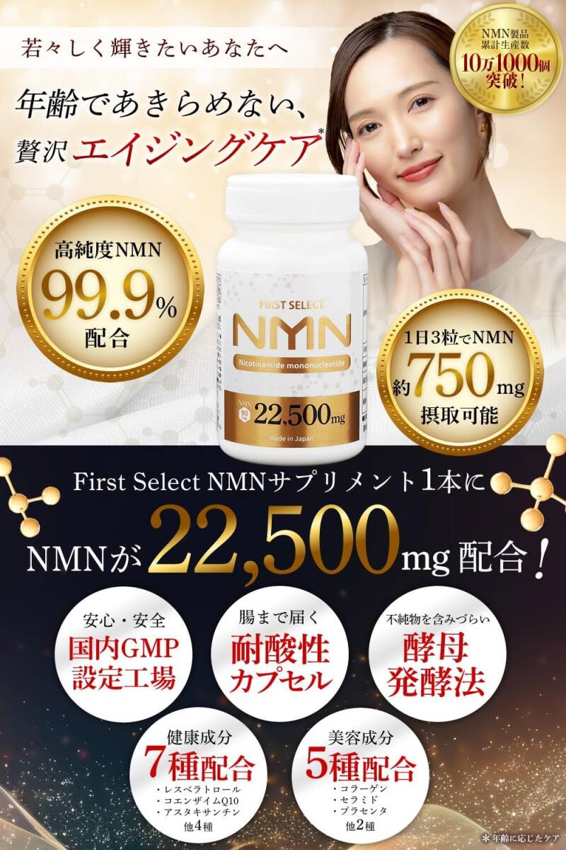 1059【新品未使用/賞味期限2027.1】アプロド NMN サプリメント 22500mg (高純度99.9% / 日本製) レスベラトロール 高配合 エイジングケア