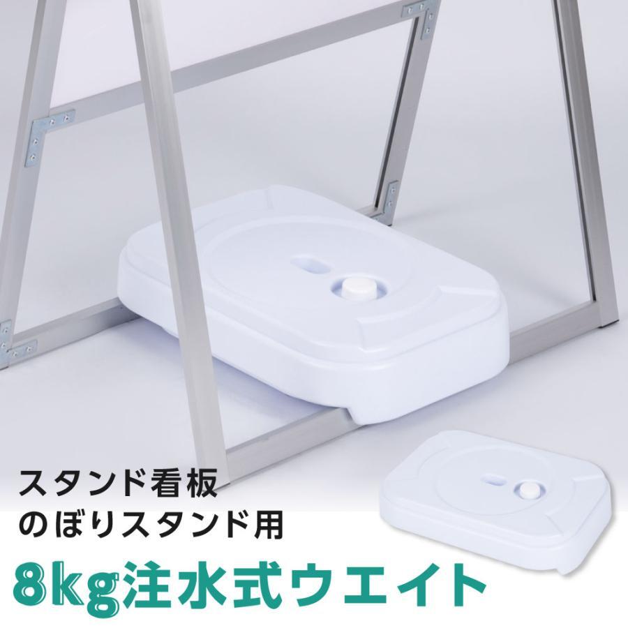 水タンク ウォータータンク A型看板 台座 注水式 のぼり注水台 ホワイト 看板重し 重り 風対策 転倒防止 バリウエイト 注水式重石 sz304