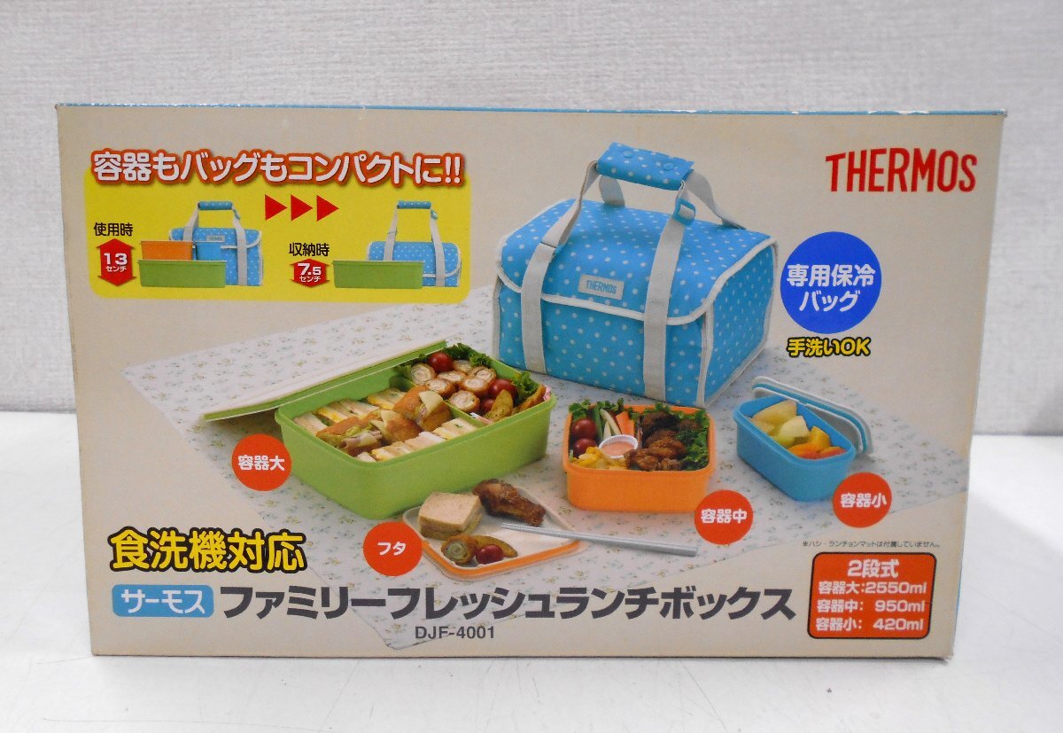 サーモス THERMOS ファミリーフレッシュランチボックス DJF-4001 未使用品 【タ105】