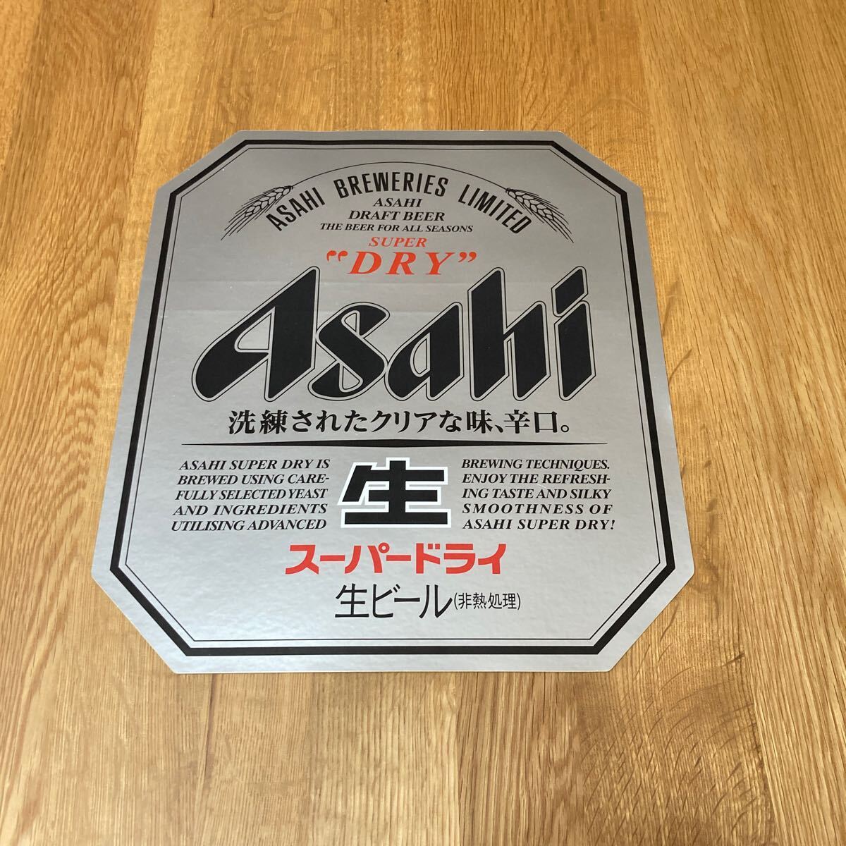アサヒスーパードライ　ステッカー　ビールサーバーシール　側面用　ビールディスペンサー用シール